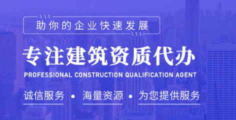 貴陽建筑資質與勞務代辦服務全解析 助您高效合規開展業務